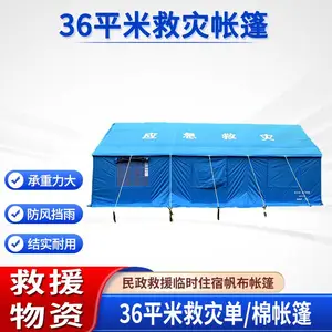 抗洪防汛抢险帐篷36平米棉帐篷天蓝色防风抗震单帐篷防寒移动棚