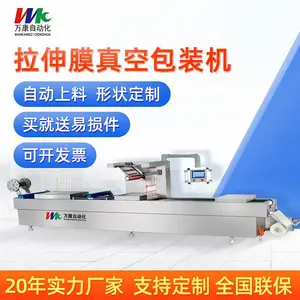 鸭肠鱼片全自动拉伸膜真空包装机,保鲜封口机,鱼丸烤肠包装设备