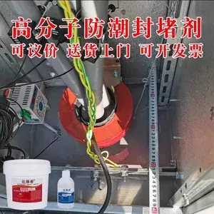 高分子防潮封堵剂南方电网国家电网电柜底部封堵材料