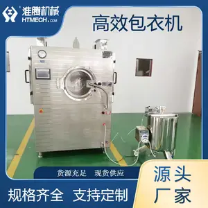淮腾机械 有机薄膜 水溶薄膜 药片糖衣机 混合 打光 包衣