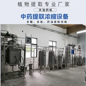 灵芝提取物生产设备 食用菌提取设备 植物多糖生产线建设
