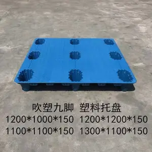 北京密云吹塑托盘抗摔九脚塑料托盘 双面塑料托盘