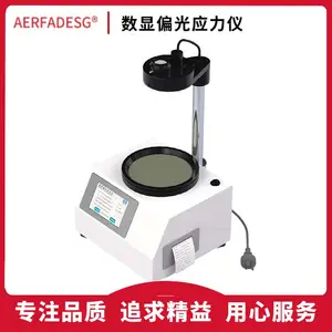 药用玻璃内应力测量仪 多功能塑料瓶内应力检测仪器 包装检测仪器
