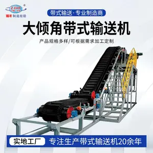 中冀华瑞 DJ型大倾角带式输送机 波纹挡边皮带机 散料垂直输送