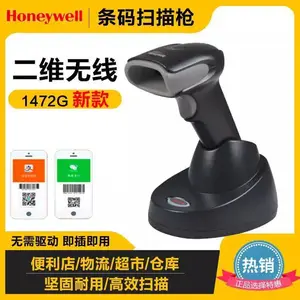 Honeywell霍尼韦尔无线扫描枪 1472g蓝牙扫码枪二维码读码枪