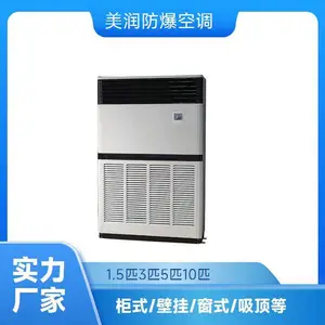 美润 工业防爆空调机组 源头厂家恒温恒湿多功能除湿非标定制