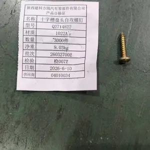 陕汽商用车驾驶室钣金自攻螺丝 Q2714822十字槽盘头自攻螺钉