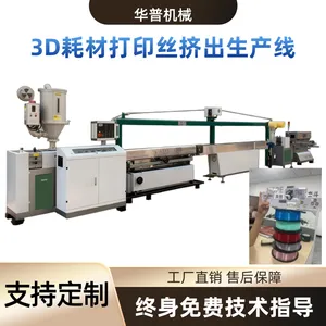 双螺杆双色3D线材挤出机生产线 PLA/PETG/ABS/TPU/碳钎维/尼龙 耗材生产线 华普塑机