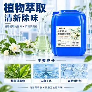 英菲达公共卫生间茉莉清新除味剂清新自然温和不刺激长效净化空气