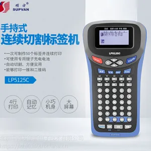 硕方LP5125C手持式连续切割标签机