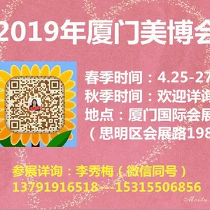 2019厦门国际美容美发化妆用品博览会