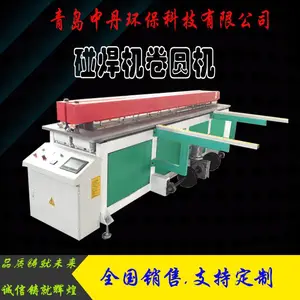 全自动PLC控制塑料板材碰焊机青岛中丹科技环保支持定制