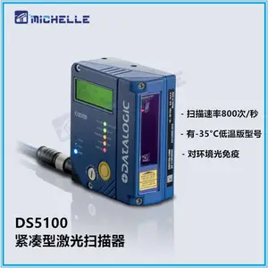 Datalogic得利捷固定式条码阅读器 激光扫描器 DS5100 灵活紧凑型有低温型号