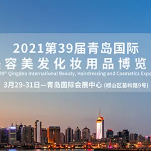 2021第39届青岛国际美容美发化妆用品博览会