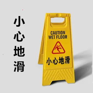 塑料A字警示牌电梯维修告示牌a字牌清扫中厕所打扫卫生提示牌