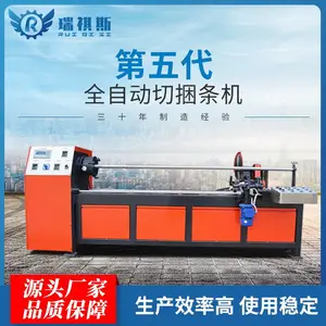 广州瑞祺斯服装全自动手自一体切捆条机
