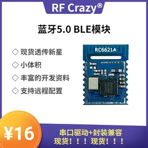 蓝牙5.0 Bluetooth低功耗BLE无线射频透传通信模块RC6621A