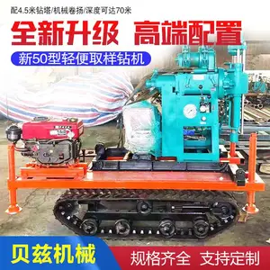 液压70型岩心取样钻机 回转式勘察取芯设备 便捷式钻探打孔机