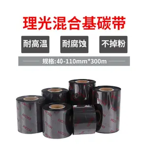 黑色碳带|白色碳带|红色碳带|蓝色碳带|彩色碳带|理光碳带