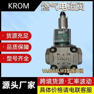 KROM燃气电磁阀VAS365LW3型慢开型 德国霍科德