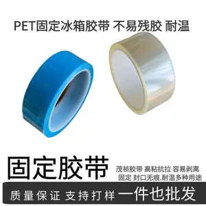 PET蓝色冰箱胶带打印机空调无痕胶带强粘性说明书封口胶带防水固定专用胶带 无痕冰箱密封胶带贴冰箱胶带
