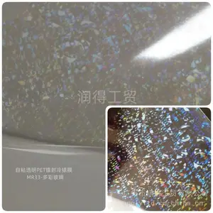 润得PET透明介质 MR33-多彩小玻璃冷裱镭射膜 耐刮不掉色即发