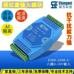 0-10V采集模块 工业级 八路模拟量输入 485通讯 EMR-AI08-U