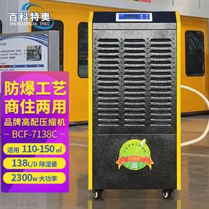 百科特奥5.75kg防爆除湿机BCF-7138C