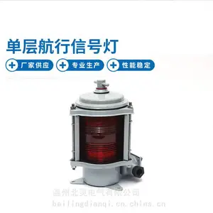 北灵供应船用灯具BLH2-2C左舷灯单层航行信号灯 不带灯泡 铝制
