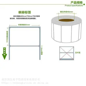 铜版纸标签纸适用ZEBRA斑马打印机 ZT510/ZT610