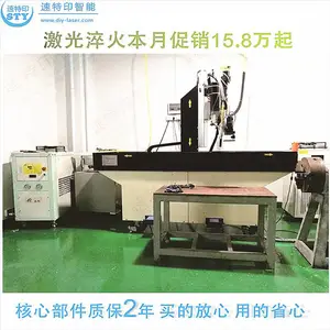 激光淬火机 叶轮激光淬火设备 路阀修复 一机多功能 多用途 速特印