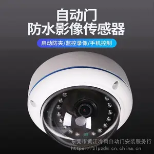 冷雨***防雨带监控智能自动门感应器 防夹感应器
