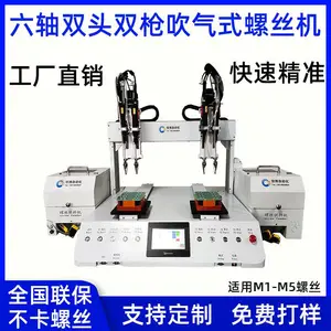 6轴双头单边吸附式螺丝机