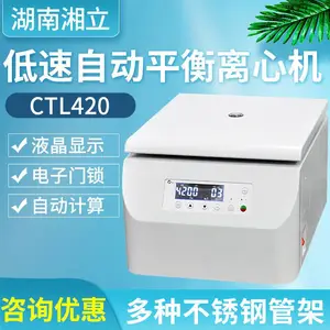 湘立 12×20ml角转子 实验室脂肪细胞血清分离机4200转低速自动平衡离心机