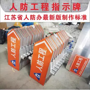 人防工程标志牌双面指示亚克力牌人防示意图宣传图反光膜标志牌可定制