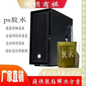 PS胶水拥有强基材相容性良好的耐候性ps材料粘ps材料轻松粘