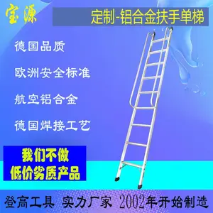 宝源 定制扶手单梯铝合金材质支持各类梯具定做需求源头梯子厂家
