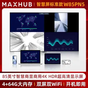 MAXHUB W85PNE 商业显示器 85寸液晶显示器 会议平板代理商 实惠批发