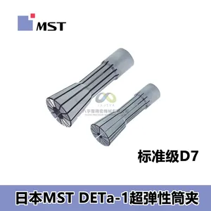 MST恩司迪DETa-1超弹性弹簧夹头 D3D7D12系列 高刚性夹持方案
