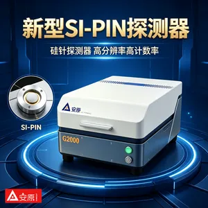 黄金纯度检测仪安原仪器牌G2000无损不损伤样品全封闭防辐射投资金条检测