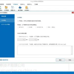 Ping32数据防泄漏 DLP