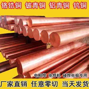 紫铜板模具电极黄铜铬锆铜圆棒钨铜铝青铜镀锡铜锡青铜条铍青铜排