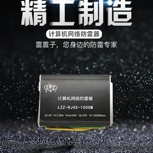 雷震子RJ45百兆网络防雷器LZZ-RJ45-1000M 千兆网络防雷器 信号防雷
