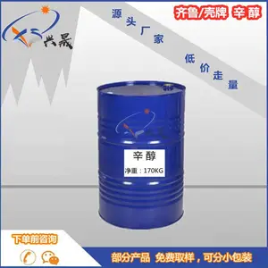 供应 工业级 辛醇 异辛醇 中海壳牌 山东鲁西 量大从优