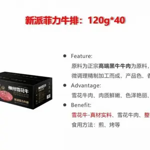 牛肉调理加工品