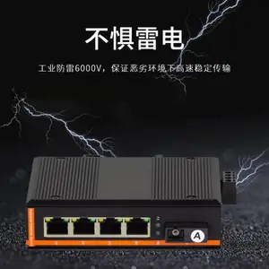 汉源高科1光4电百兆工业交换机无需配置