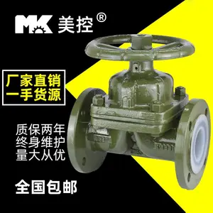 衬氟隔膜阀G41F46-16C美控碳钢衬四氟耐酸碱防腐PFA非标阀门