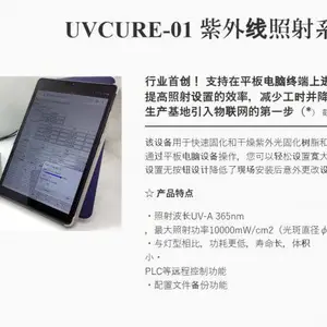 日本KHE 支持平板电脑上进行设置的紫外线照射设备UVCURE-01