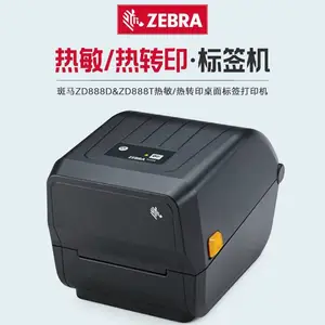 ����Zebra ZD888�����ӡ����תӡ������ӡ�����л�