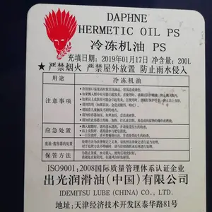 出光冷冻机油DAPHNE HERMETIC OIL PS